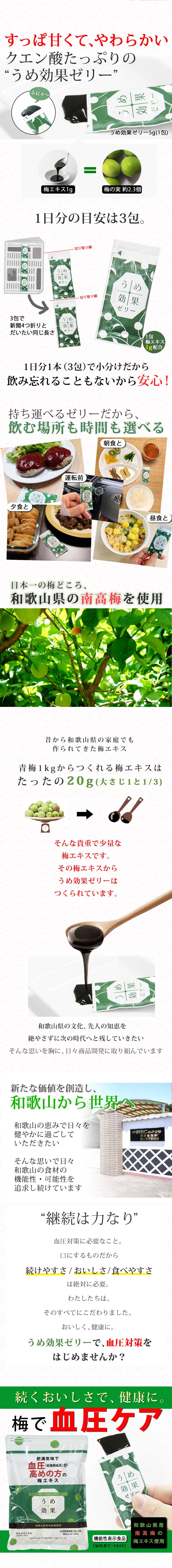 うめ効果ゼリー
