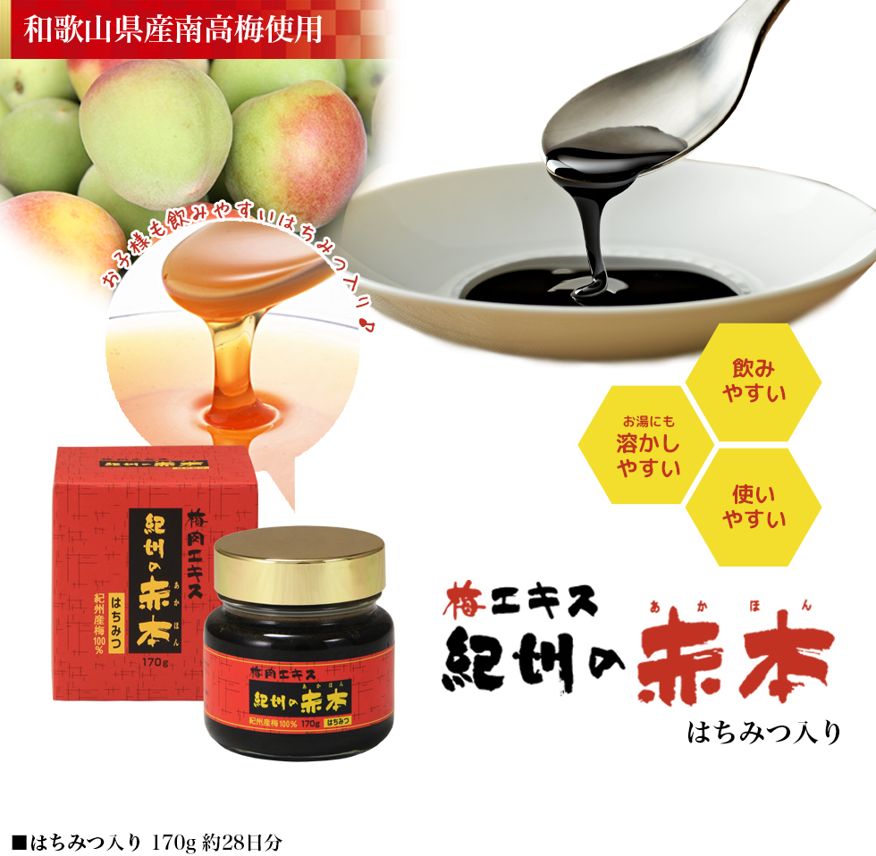 紀州の赤本 はちみつ入り