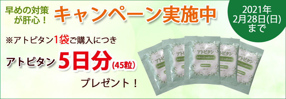 アトピタン