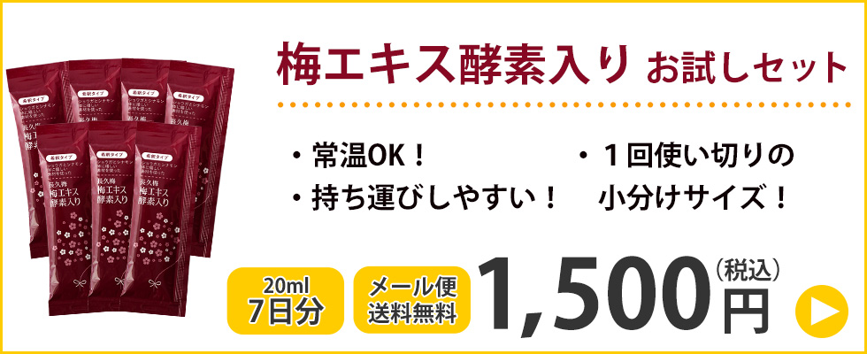 長久梅 梅エキス 酵素入り ≪希釈タイプ≫ 500ml | 長久庵オンライン
