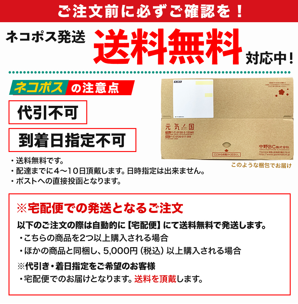 ネコポスでの発送は送料無料です。