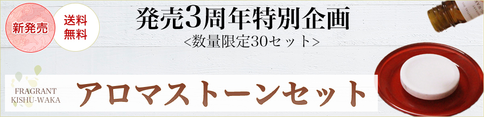 アロマストーン