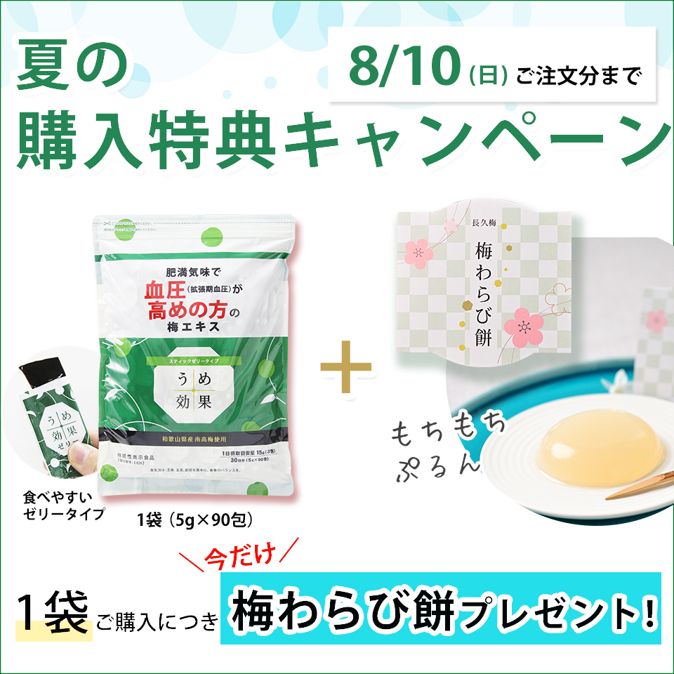 梅わらび餅プレゼント