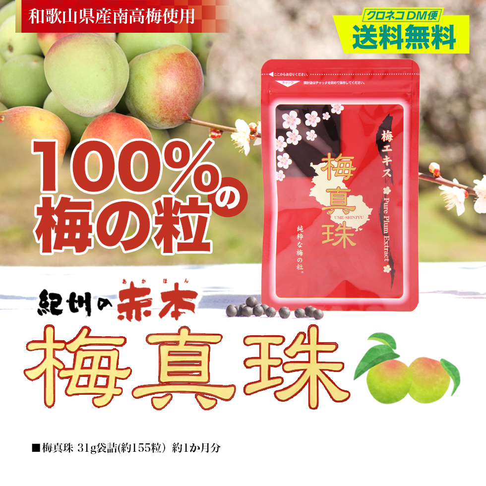 梅真珠