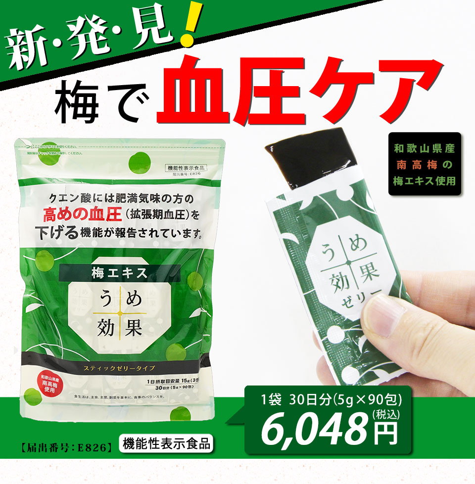 血圧を下げる効果が。