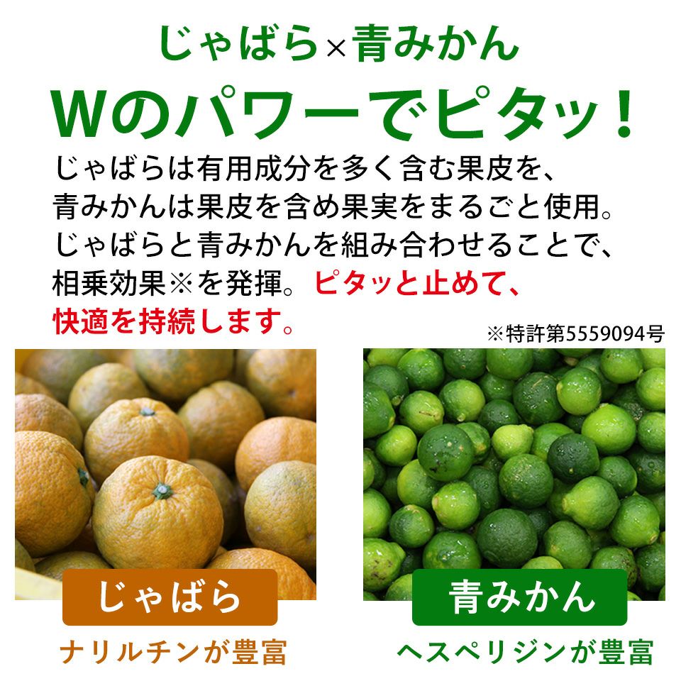 じゃばら×青みかん　Wパワーでピタッ！