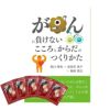 書籍「がんに負けないこころとからだの作り方」【梅真珠5日分付】