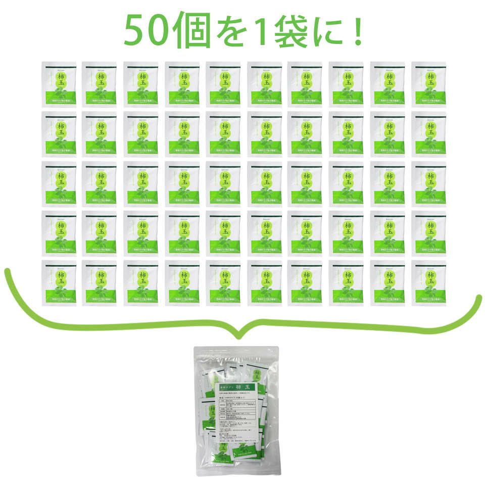 50個を一袋に