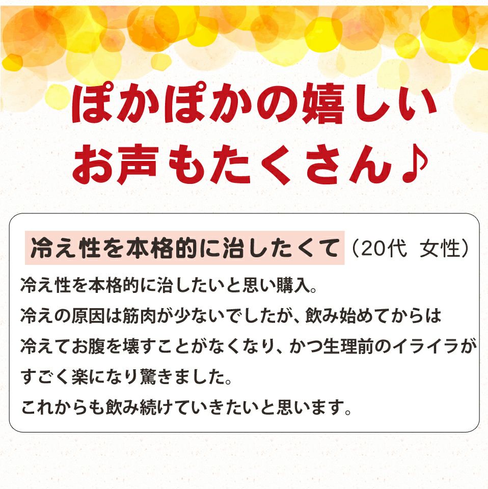 梅しょうがの口コミ。ぽかぽかの嬉しいお声もたくさん。