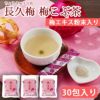 長久梅　梅こぶ茶　梅エキス粉末入り 3袋セット