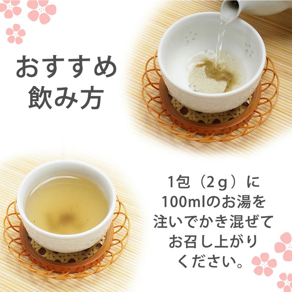 おすすめの飲み方1包に100mlのお湯を注いでかき混ぜてください