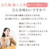 梅こぶ茶の味わいはさわやかな梅の酸味と昆布の旨みが合わさった上品な味わい