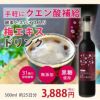 梅エキスドリンクでぽかぽか